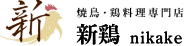 新井　輝久